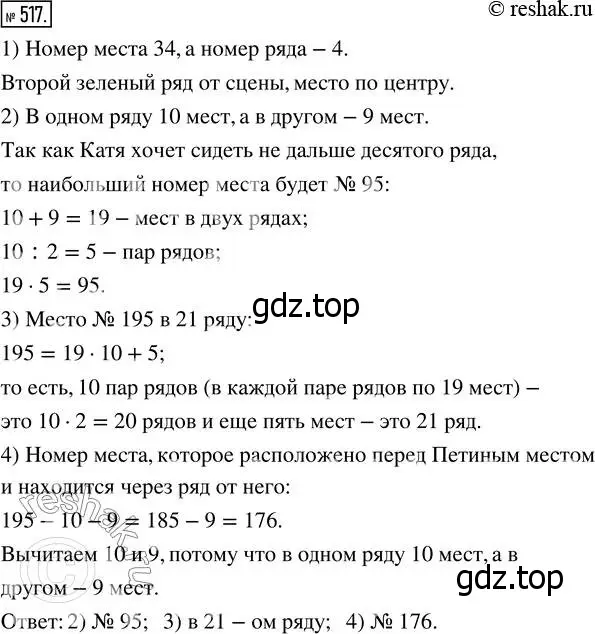 Решение 7. номер 517 (страница 132) гдз по математике 5 класс Дорофеев, Шарыгин, учебник