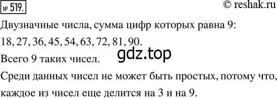 Решение 7. номер 519 (страница 133) гдз по математике 5 класс Дорофеев, Шарыгин, учебник