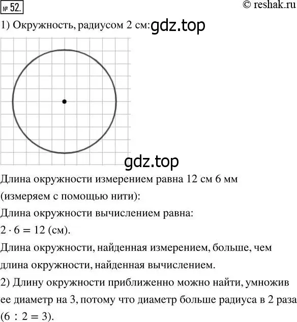 Решение 7. номер 52 (страница 20) гдз по математике 5 класс Дорофеев, Шарыгин, учебник