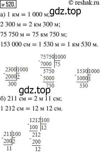 Решение 7. номер 520 (страница 133) гдз по математике 5 класс Дорофеев, Шарыгин, учебник