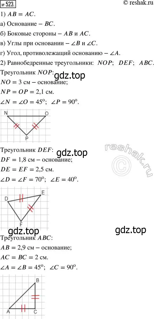 Решение 7. номер 523 (страница 138) гдз по математике 5 класс Дорофеев, Шарыгин, учебник