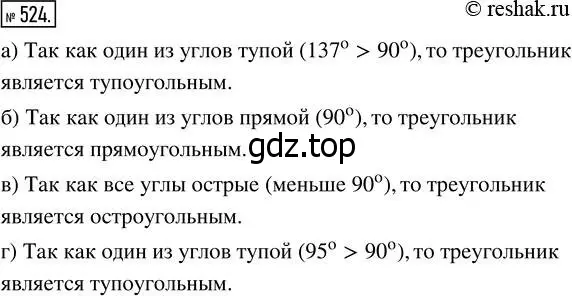 Решение 7. номер 524 (страница 138) гдз по математике 5 класс Дорофеев, Шарыгин, учебник