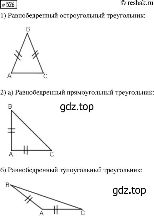 Решение 7. номер 526 (страница 138) гдз по математике 5 класс Дорофеев, Шарыгин, учебник