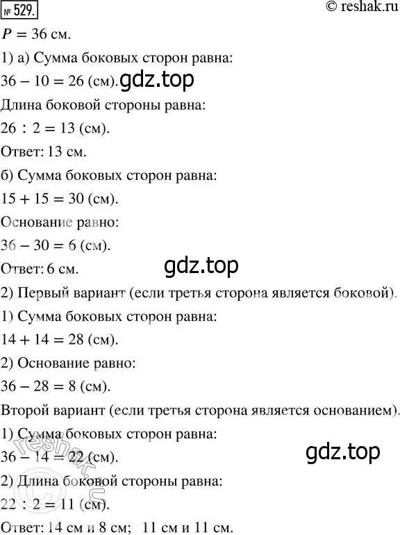 Решение 7. номер 529 (страница 139) гдз по математике 5 класс Дорофеев, Шарыгин, учебник