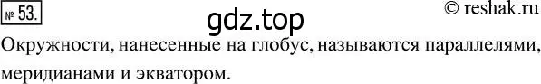 Решение 7. номер 53 (страница 20) гдз по математике 5 класс Дорофеев, Шарыгин, учебник