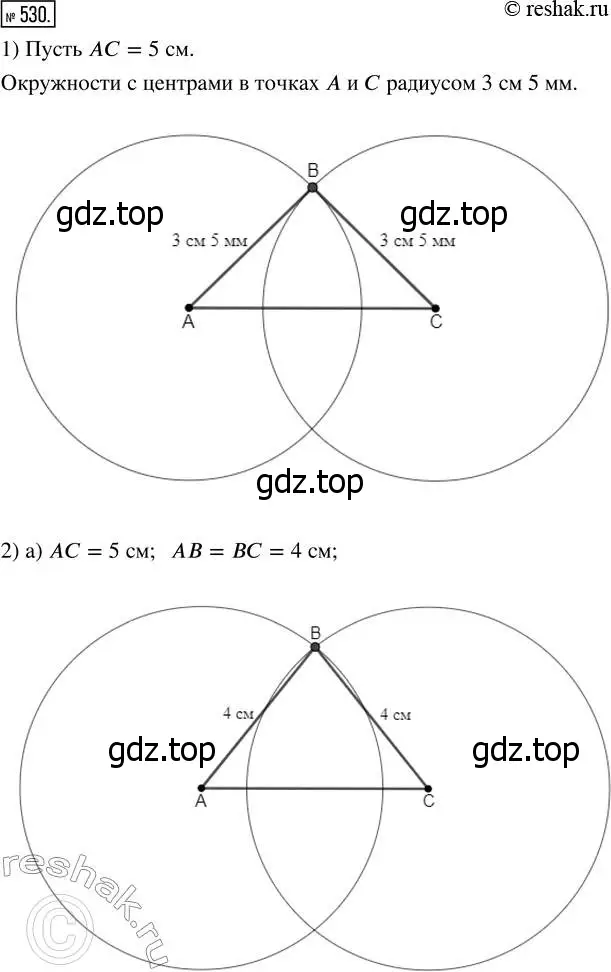 Решение 7. номер 530 (страница 139) гдз по математике 5 класс Дорофеев, Шарыгин, учебник