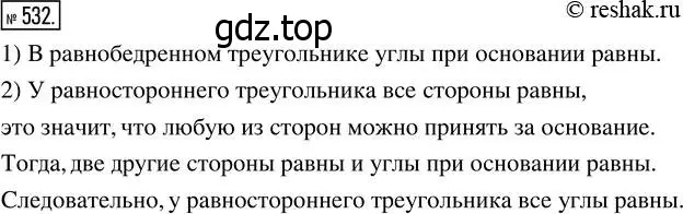 Решение 7. номер 532 (страница 139) гдз по математике 5 класс Дорофеев, Шарыгин, учебник