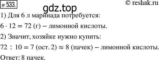 Решение 7. номер 533 (страница 140) гдз по математике 5 класс Дорофеев, Шарыгин, учебник