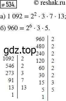 Решение 7. номер 534 (страница 140) гдз по математике 5 класс Дорофеев, Шарыгин, учебник