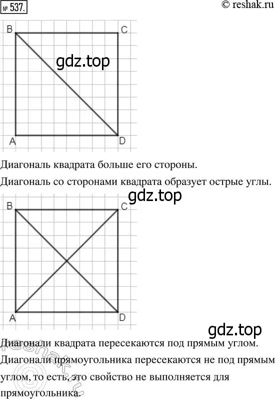 Решение 7. номер 537 (страница 141) гдз по математике 5 класс Дорофеев, Шарыгин, учебник