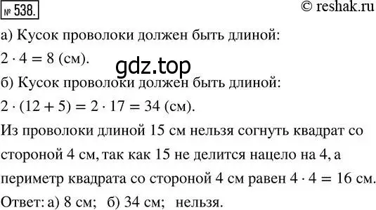 Решение 7. номер 538 (страница 141) гдз по математике 5 класс Дорофеев, Шарыгин, учебник