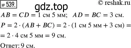 Решение 7. номер 539 (страница 141) гдз по математике 5 класс Дорофеев, Шарыгин, учебник