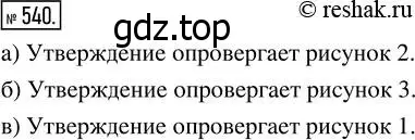 Решение 7. номер 540 (страница 142) гдз по математике 5 класс Дорофеев, Шарыгин, учебник