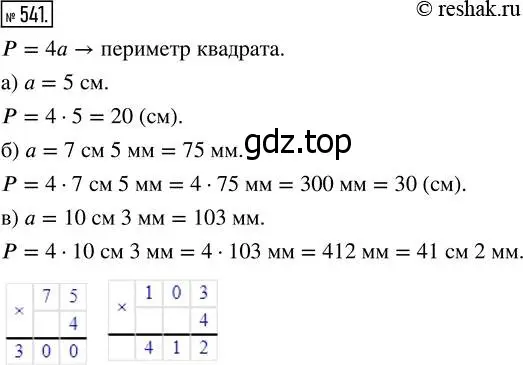 Решение 7. номер 541 (страница 142) гдз по математике 5 класс Дорофеев, Шарыгин, учебник