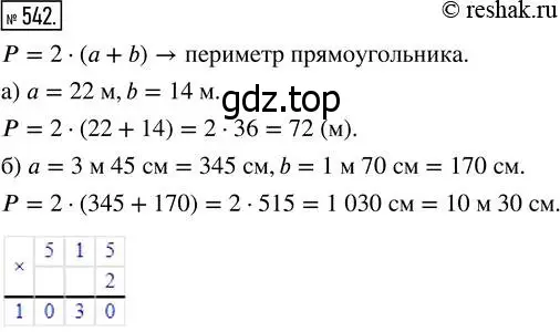 Решение 7. номер 542 (страница 142) гдз по математике 5 класс Дорофеев, Шарыгин, учебник