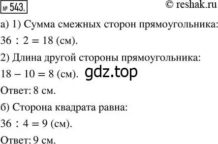 Решение 7. номер 543 (страница 142) гдз по математике 5 класс Дорофеев, Шарыгин, учебник