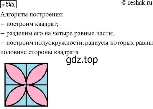 Решение 7. номер 545 (страница 142) гдз по математике 5 класс Дорофеев, Шарыгин, учебник