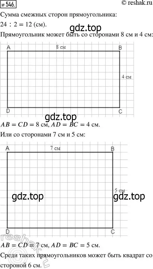 Решение 7. номер 546 (страница 142) гдз по математике 5 класс Дорофеев, Шарыгин, учебник