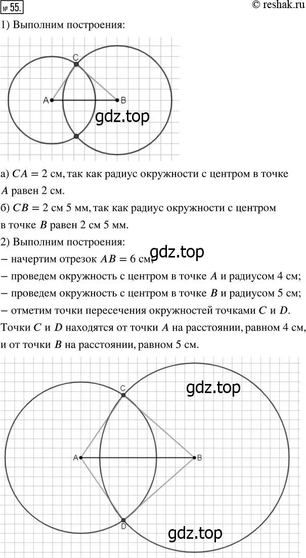 Решение 7. номер 55 (страница 20) гдз по математике 5 класс Дорофеев, Шарыгин, учебник