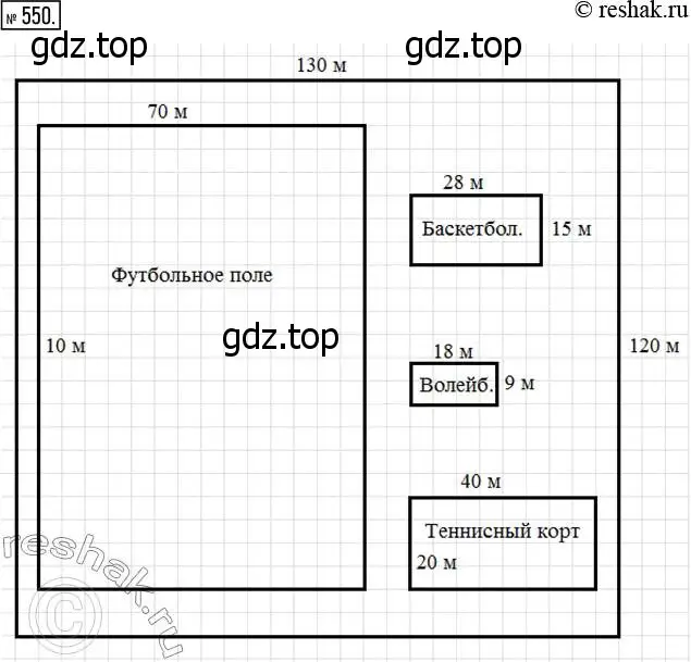 Решение 7. номер 550 (страница 143) гдз по математике 5 класс Дорофеев, Шарыгин, учебник