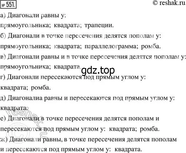 Решение 7. номер 551 (страница 143) гдз по математике 5 класс Дорофеев, Шарыгин, учебник