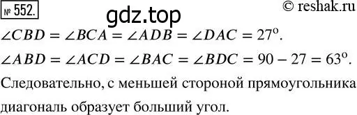 Решение 7. номер 552 (страница 144) гдз по математике 5 класс Дорофеев, Шарыгин, учебник
