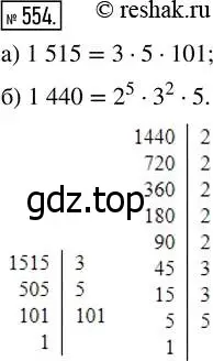 Решение 7. номер 554 (страница 144) гдз по математике 5 класс Дорофеев, Шарыгин, учебник