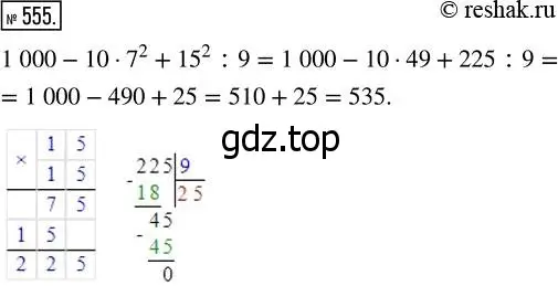 Решение 7. номер 555 (страница 144) гдз по математике 5 класс Дорофеев, Шарыгин, учебник