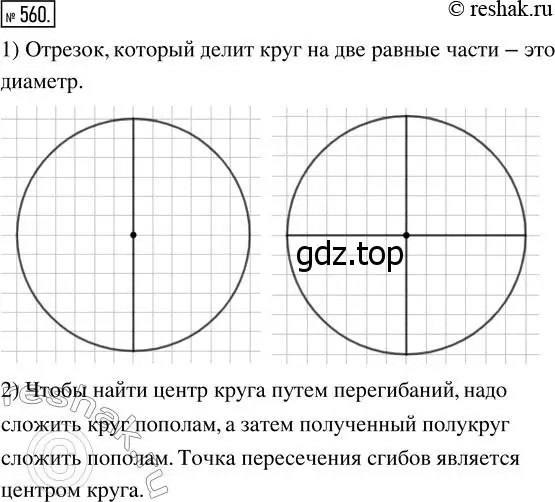 Решение 7. номер 560 (страница 146) гдз по математике 5 класс Дорофеев, Шарыгин, учебник