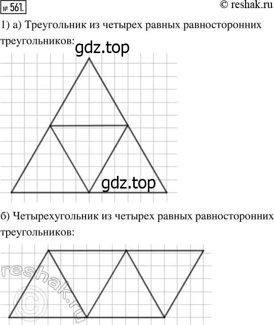 Решение 7. номер 561 (страница 147) гдз по математике 5 класс Дорофеев, Шарыгин, учебник