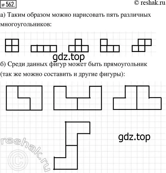 Решение 7. номер 562 (страница 147) гдз по математике 5 класс Дорофеев, Шарыгин, учебник