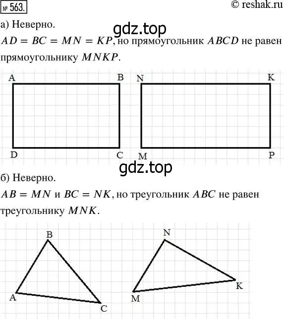 Решение 7. номер 563 (страница 147) гдз по математике 5 класс Дорофеев, Шарыгин, учебник