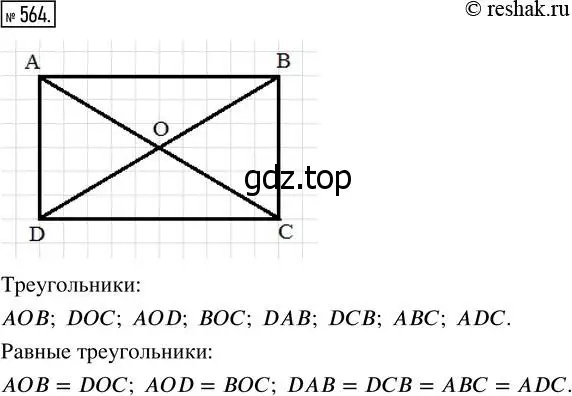 Решение 7. номер 564 (страница 147) гдз по математике 5 класс Дорофеев, Шарыгин, учебник