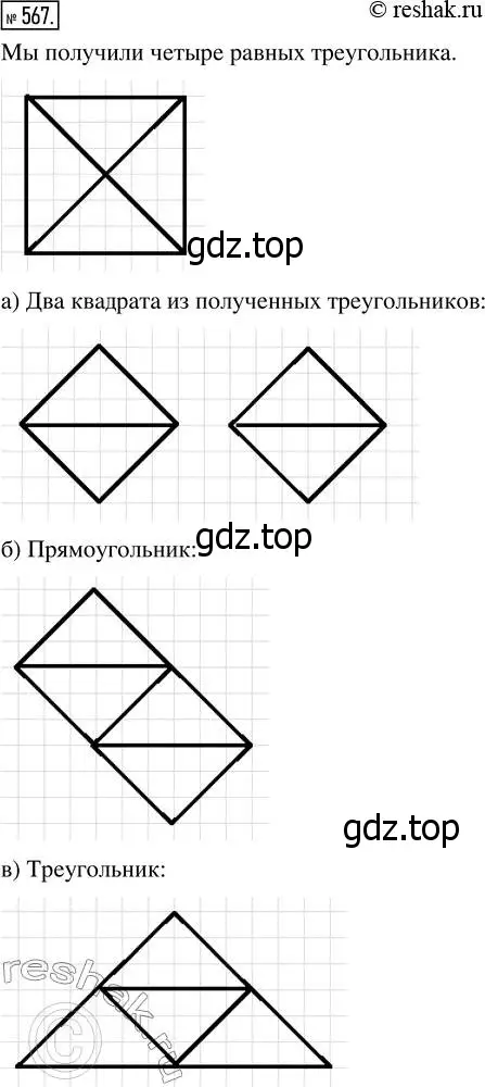 Решение 7. номер 567 (страница 147) гдз по математике 5 класс Дорофеев, Шарыгин, учебник