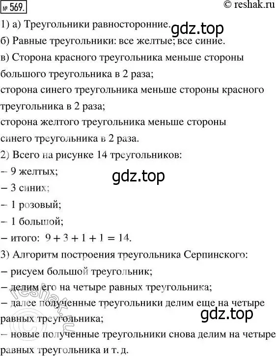 Решение 7. номер 569 (страница 148) гдз по математике 5 класс Дорофеев, Шарыгин, учебник