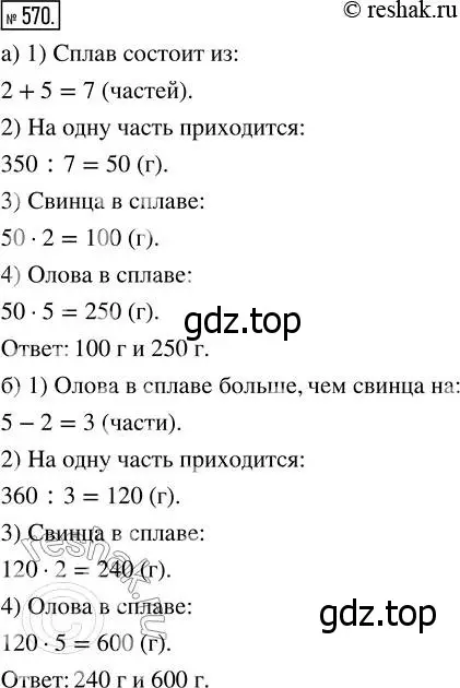 Решение 7. номер 570 (страница 148) гдз по математике 5 класс Дорофеев, Шарыгин, учебник