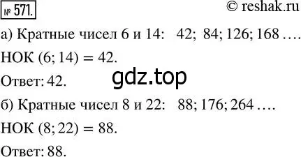 Решение 7. номер 571 (страница 148) гдз по математике 5 класс Дорофеев, Шарыгин, учебник