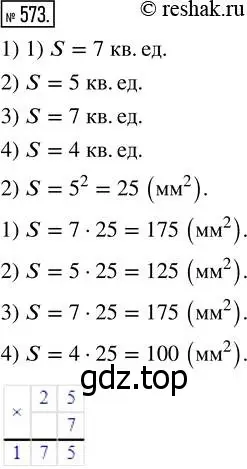 Решение 7. номер 573 (страница 151) гдз по математике 5 класс Дорофеев, Шарыгин, учебник
