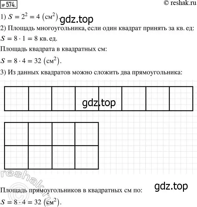 Решение 7. номер 574 (страница 151) гдз по математике 5 класс Дорофеев, Шарыгин, учебник