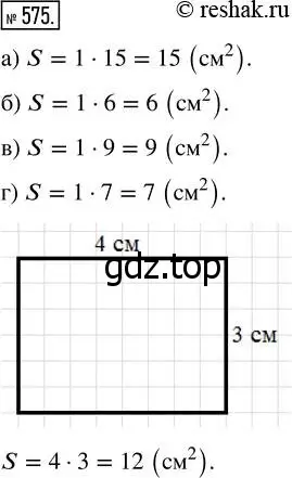 Решение 7. номер 575 (страница 151) гдз по математике 5 класс Дорофеев, Шарыгин, учебник