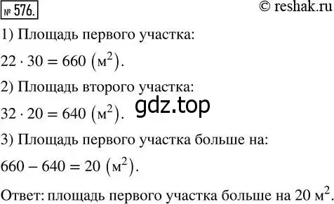 Решение 7. номер 576 (страница 151) гдз по математике 5 класс Дорофеев, Шарыгин, учебник