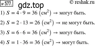 Решение 7. номер 577 (страница 152) гдз по математике 5 класс Дорофеев, Шарыгин, учебник