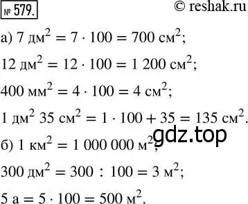 Решение 7. номер 579 (страница 152) гдз по математике 5 класс Дорофеев, Шарыгин, учебник