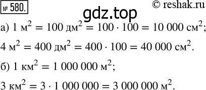 Решение 7. номер 580 (страница 152) гдз по математике 5 класс Дорофеев, Шарыгин, учебник