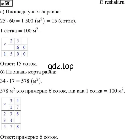 Решение 7. номер 581 (страница 152) гдз по математике 5 класс Дорофеев, Шарыгин, учебник