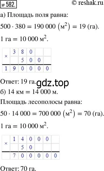 Решение 7. номер 582 (страница 152) гдз по математике 5 класс Дорофеев, Шарыгин, учебник