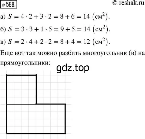 Решение 7. номер 588 (страница 152) гдз по математике 5 класс Дорофеев, Шарыгин, учебник