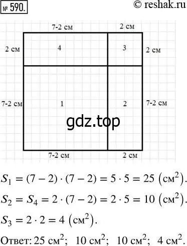 Решение 7. номер 590 (страница 153) гдз по математике 5 класс Дорофеев, Шарыгин, учебник