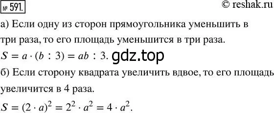 Решение 7. номер 591 (страница 153) гдз по математике 5 класс Дорофеев, Шарыгин, учебник