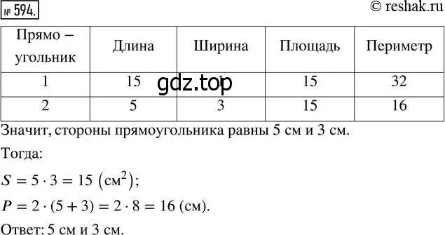 Решение 7. номер 594 (страница 154) гдз по математике 5 класс Дорофеев, Шарыгин, учебник